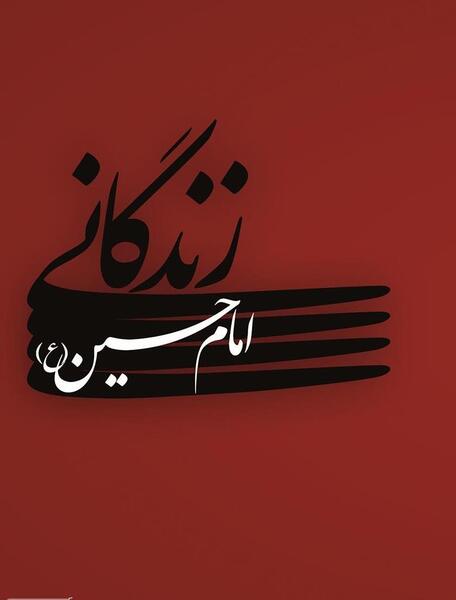 عکس قدیمی چهره امام حسین