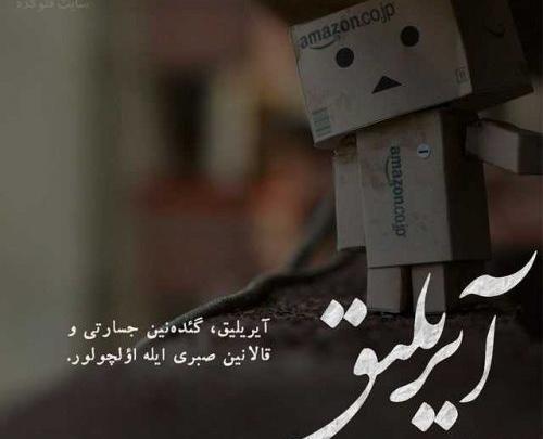 عکس پروفایل متن ترکی غمگین