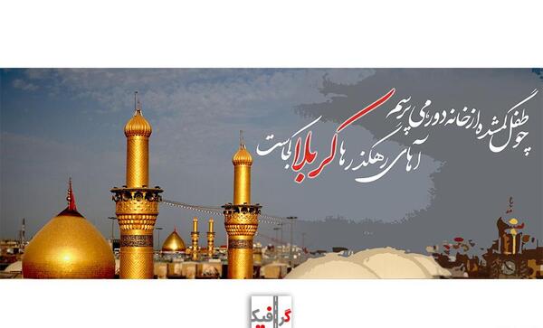 عکس امام حسین و ابوالفضل العباس