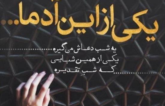 عکس غمگین شب قدر