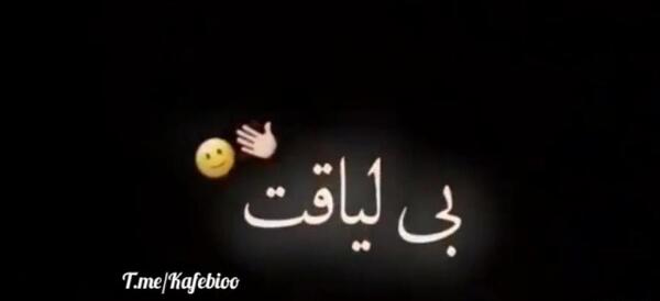 عکس پروفایل غمگین بی لیاقت
