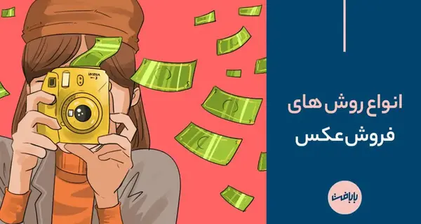 فروش عکس ایران
