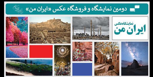فروش عکس ایران