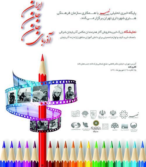 فروش عکس ایران