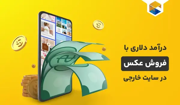 فروش عکس ایران