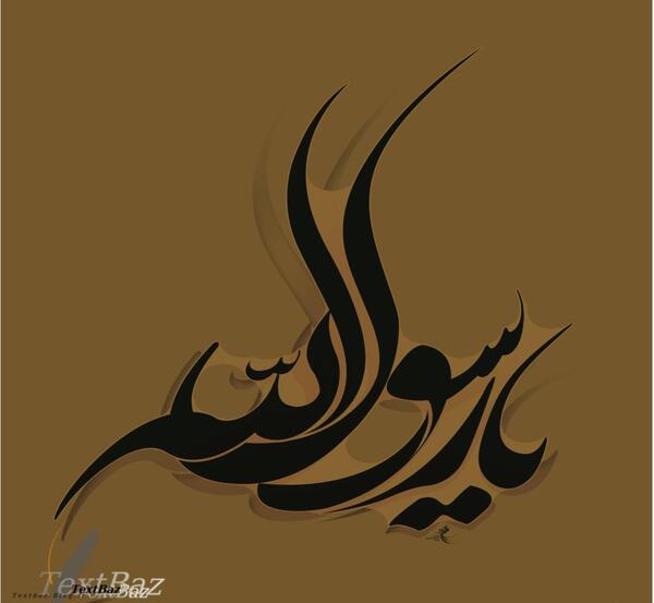 عکس های نام الله و محمد