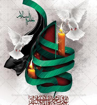 عکس شهادت حضرت امام علی النقی الهادی