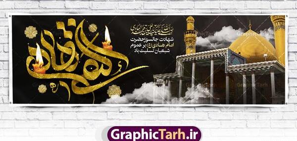 عکس شهادت حضرت امام علی النقی الهادی