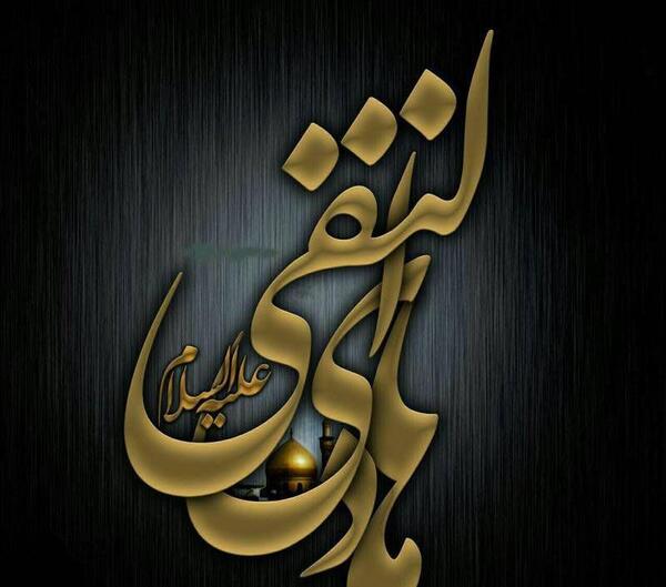عکس شهادت حضرت امام علی النقی الهادی