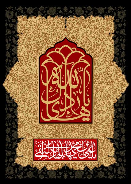 عکس شهادت حضرت امام علی النقی الهادی