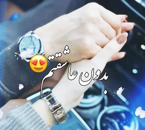 عکس دست عاشقانه دونفره