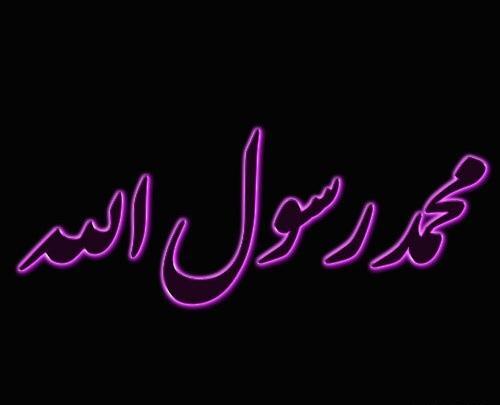 عکس پروفایل اسم الله و محمد