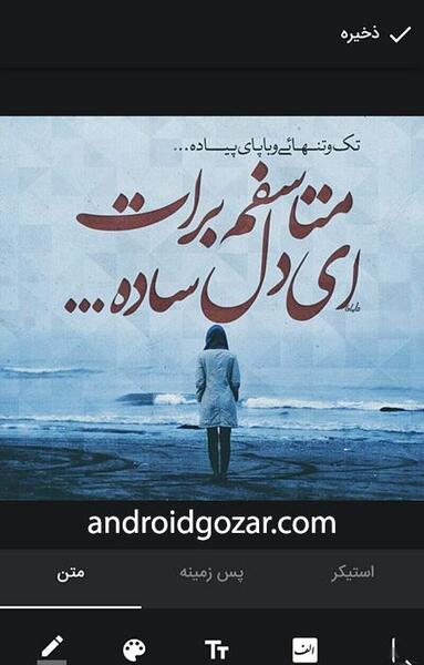 عکس نوشته ساز برای اندروید