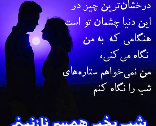 عکس عاشقانه شب خوش