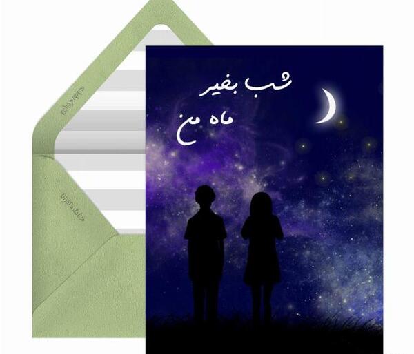 عکس عاشقانه شب خوش