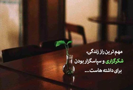 عکس نوشته خدایا تورا سپاس