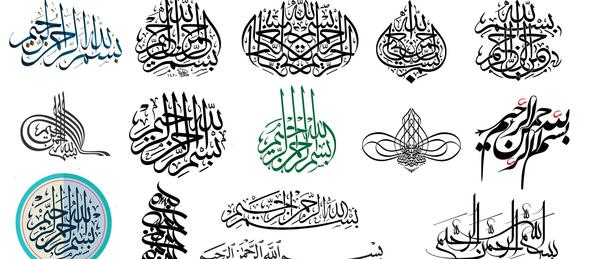 عکس فول اچ دی بسم الله الرحمن الرحیم