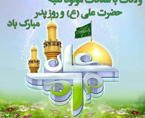 عکس پروفایل برای تولد امام علی