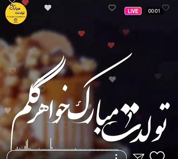 عکس آبجی جونم تولدت مبارک