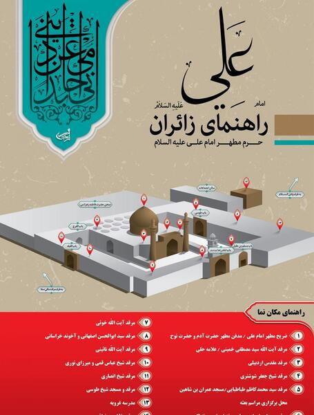 عکس قبر واقعی امام علی