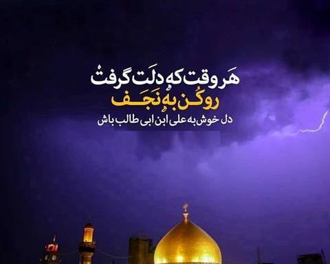 عکس پروفایل حرم امام علی علیه السلام