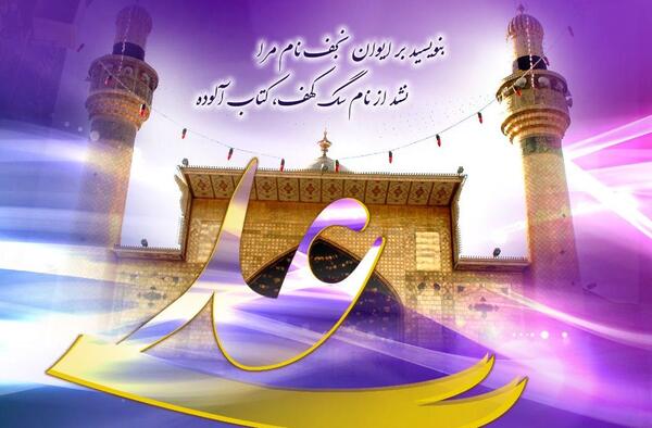 عکس برای تولد امام علی