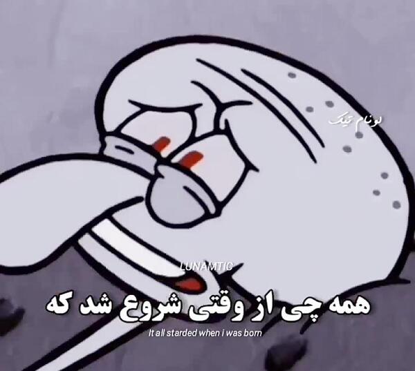 عکس غمگین اختاپوس در باب اسفنجی