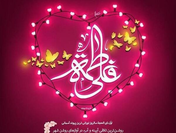 عکس ازدواج امام علی و فاطمه