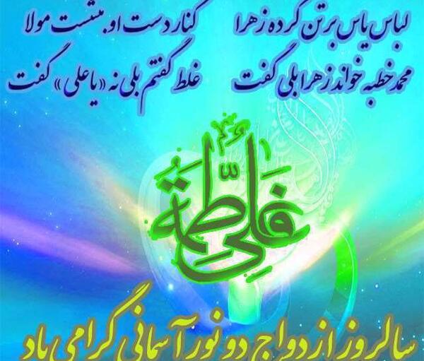 عکس ازدواج امام علی و فاطمه