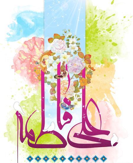 عکس ازدواج امام علی و فاطمه