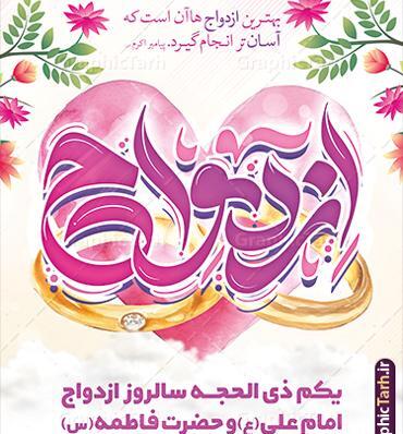 عکس ازدواج امام علی و فاطمه