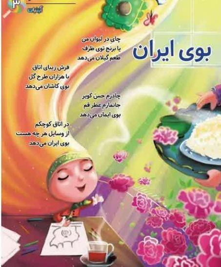 عکس شعر ایران زیبا کلاس دوم