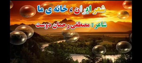 عکس شعر ایران زیبا کلاس دوم
