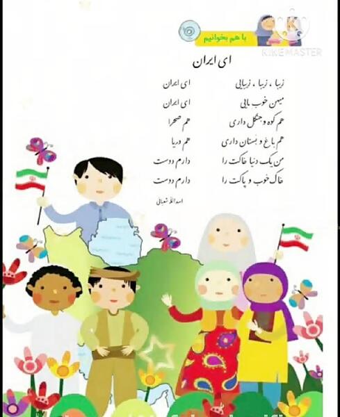 عکس شعر ایران زیبا کلاس دوم