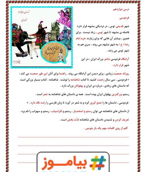 عکس شعر ایران زیبا کلاس دوم