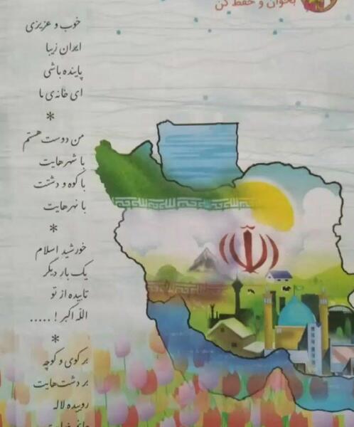 عکس شعر ایران زیبا کلاس دوم
