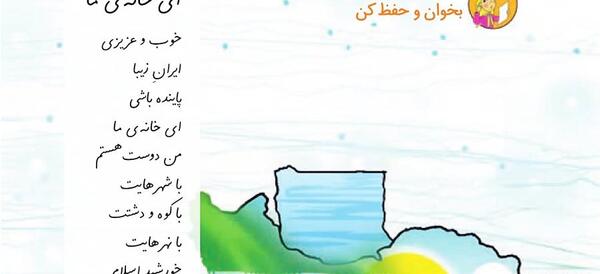 عکس شعر ایران زیبا کلاس دوم