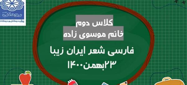 عکس شعر ایران زیبا کلاس دوم