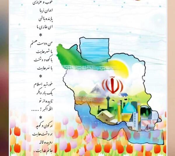 عکس شعر ایران زیبا کلاس دوم