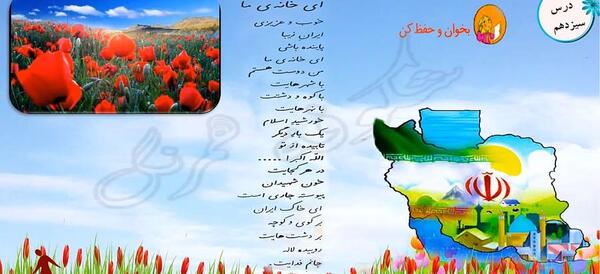 عکس شعر ایران زیبا کلاس دوم