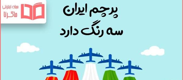 عکس شعر ایران زیبا کلاس دوم
