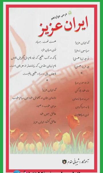 عکس شعر ایران زیبا کلاس دوم