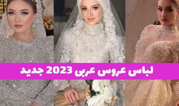 عکس عروس ایرانی ۱۴۰۲