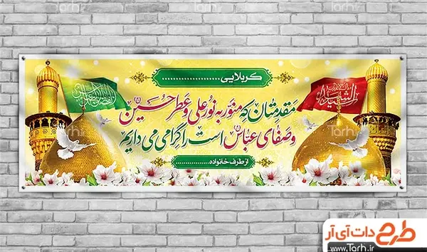دانلود عکس امام حسین و حضرت ابوالفضل