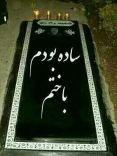 متن غمگین مرگ خودم عکس