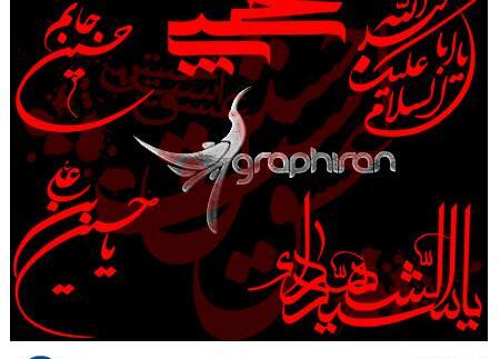عکس طراحی اسم امام حسین