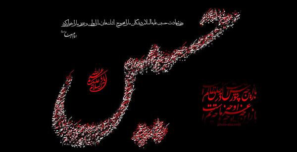 عکس طراحی اسم امام حسین