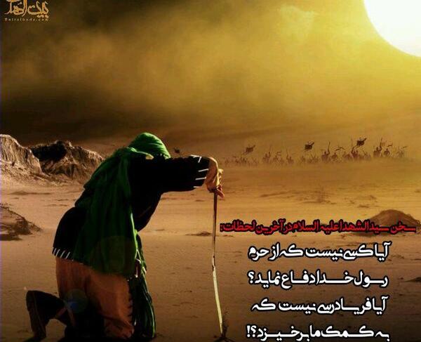 عکس نوشته از امام حسین علیه السلام