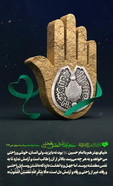 عکس نوشته از امام حسین علیه السلام