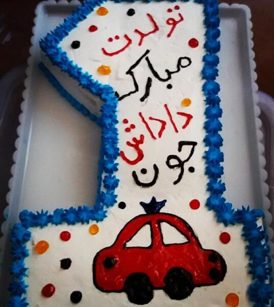 عکس محمد حسام جان تولدت مبارک